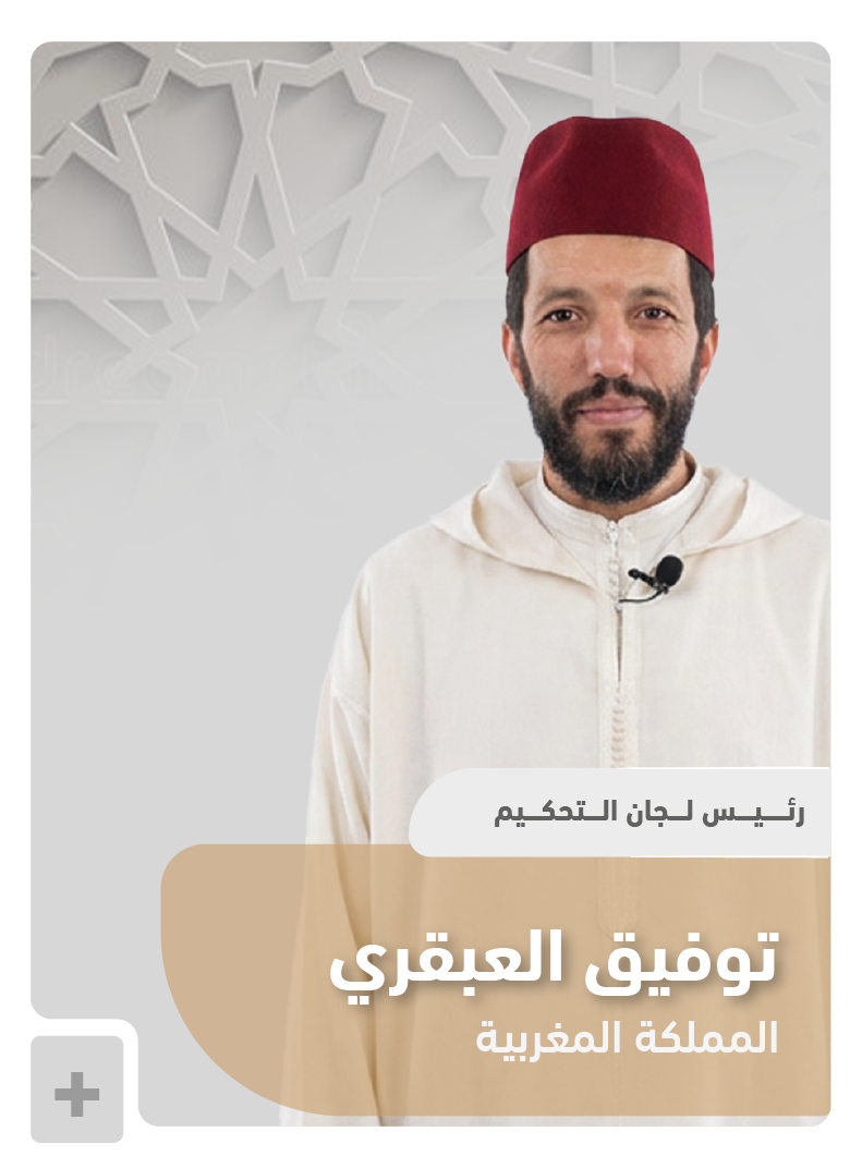 عضو لجنة التحكيم 2