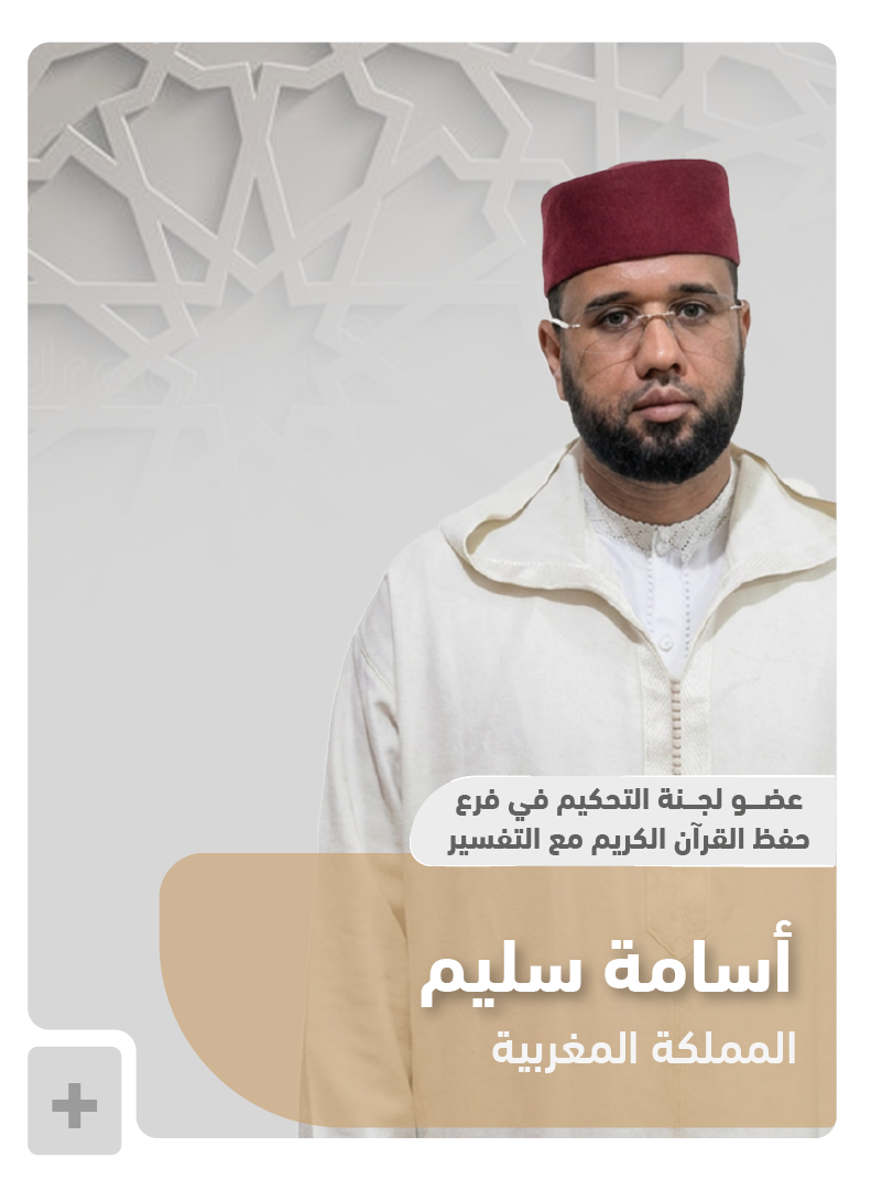 عضو لجنة التحكيم 6