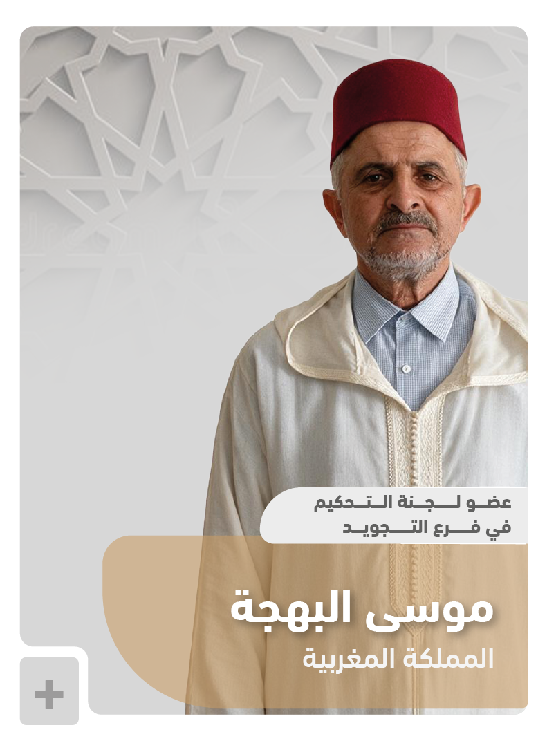عضو لجنة التحكيم 9