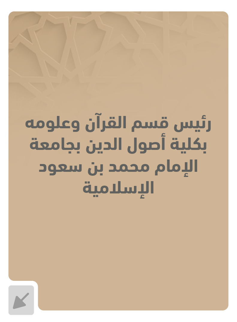 عضو لجنة التحكيم 10 - تفاصيل