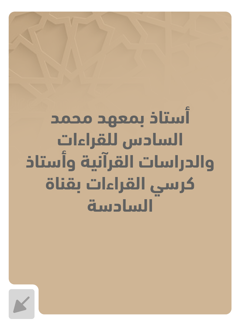 عضو لجنة التحكيم 4 - تفاصيل