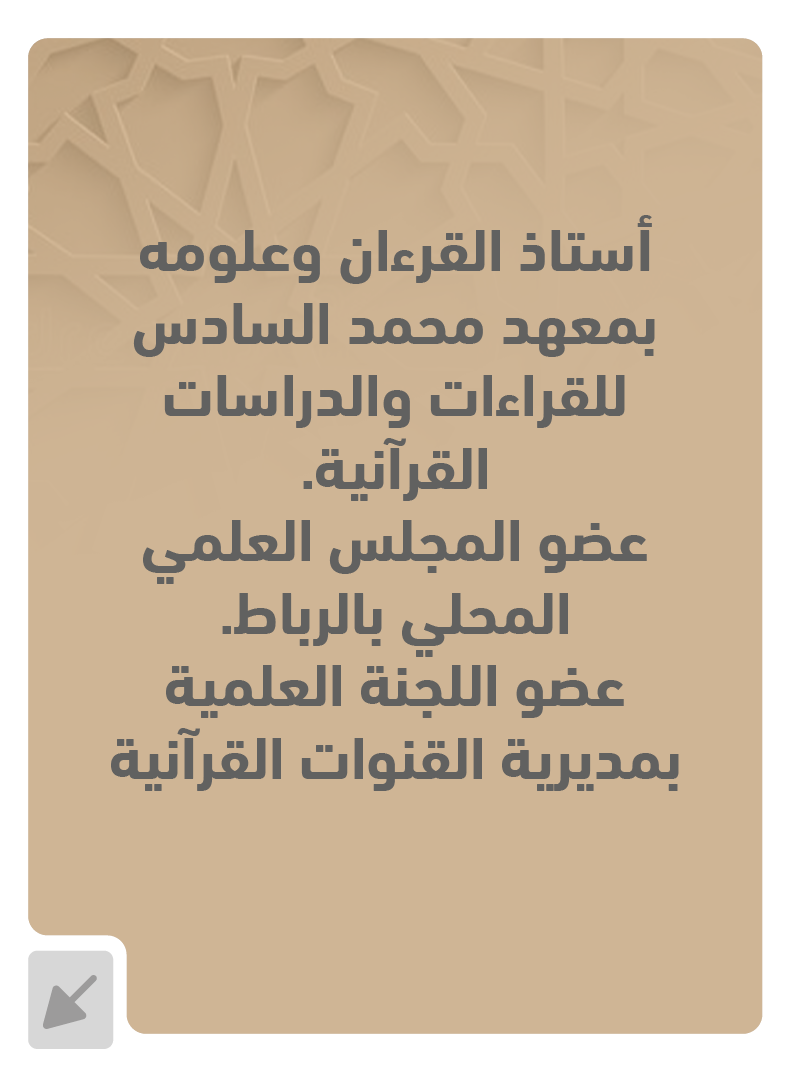 عضو لجنة التحكيم 5 - تفاصيل