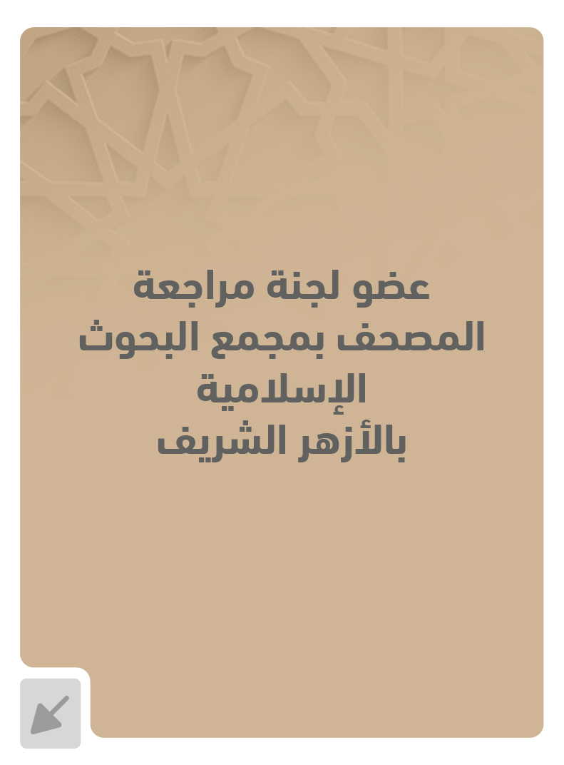 عضو لجنة التحكيم 7 - تفاصيل