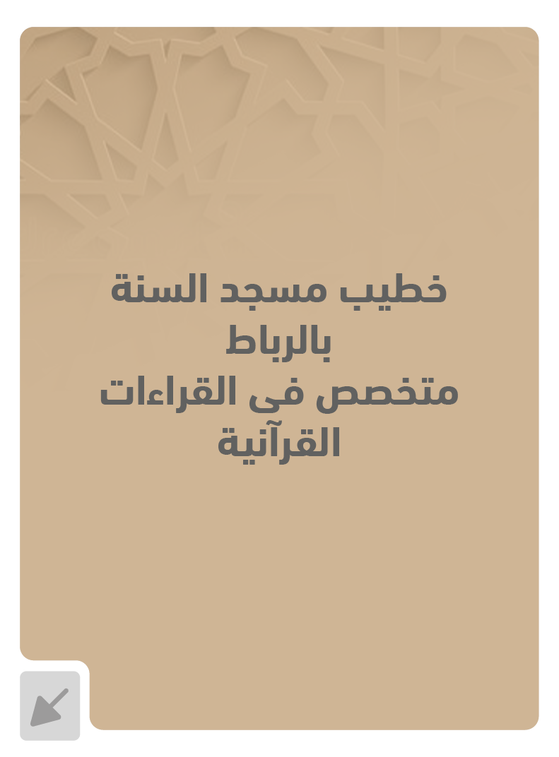 عضو لجنة التحكيم 9 - تفاصيل