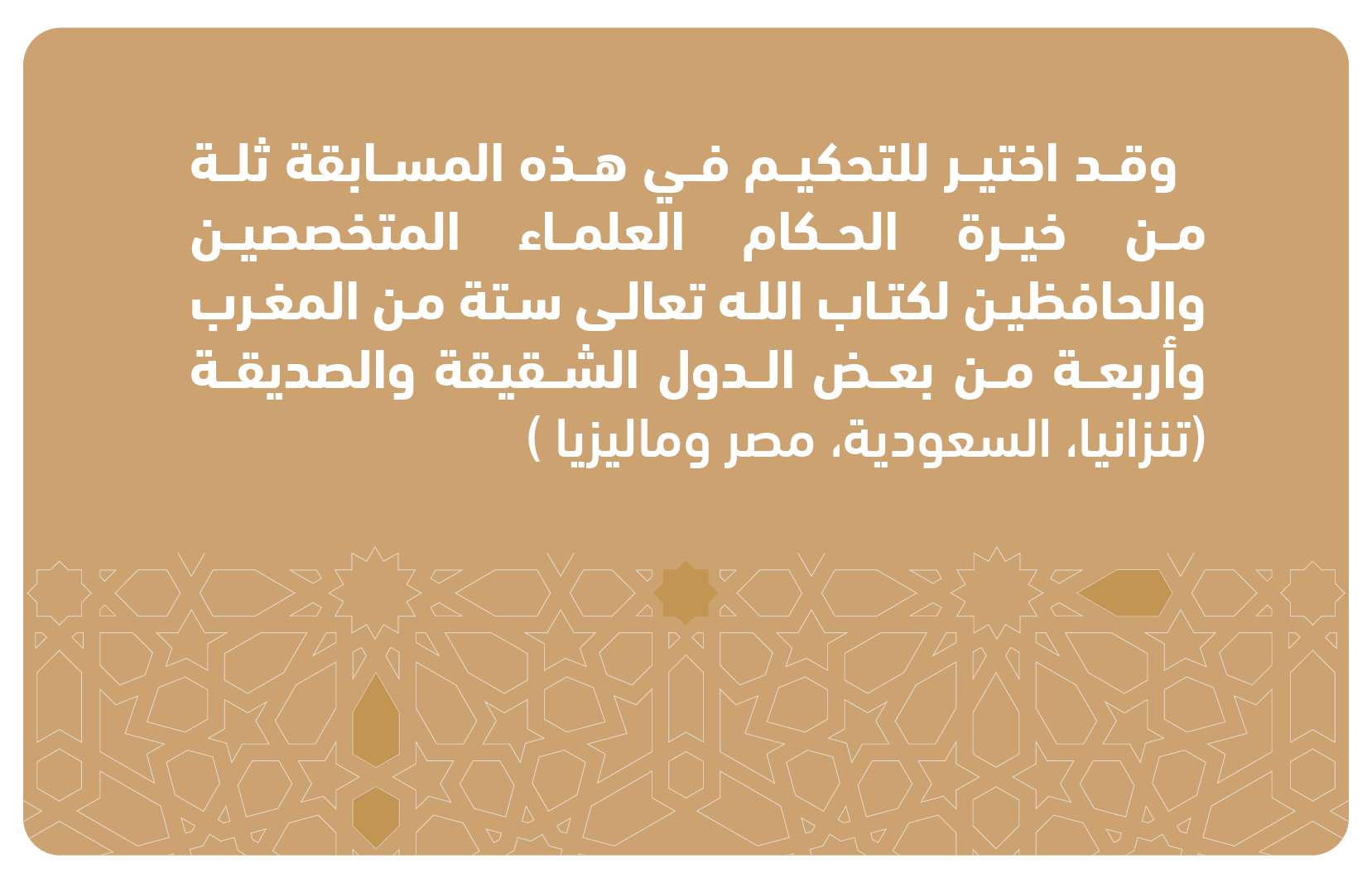 تفاصيل لجنة التحكيم